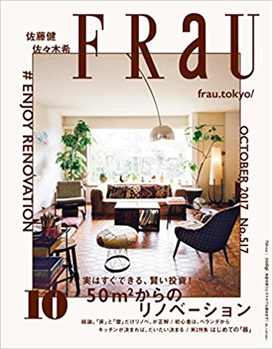 FRaU(フラウ) 2017年 10 月号