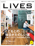 LiVES vol.74 2014/4月号