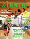 &home(アンド・ホーム)57号