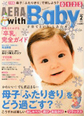 AERA with Baby 2014年2月号