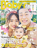 Baby-mo(ベビモ) 2019年 04月春夏号