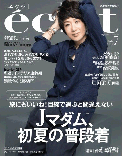 eclat(エクラ) 20167月号