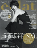 eclat(エクラ) 2016年9月号