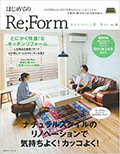 はじめてのRe;Form No.5