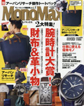 MonoMax(モノマックス) 2018年 3 月号