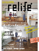 relife＋ vol.22（リライフプラス）