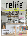 リライフプラスvol.27 (別冊住まいの設計)