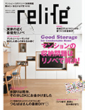 リライフプラスvol.32 (別冊住まいの設計)