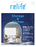 リライフプラスvol.44 (別冊住まいの設計)